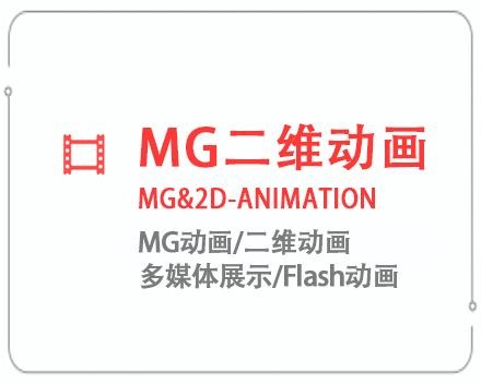 肇庆MG二维动画